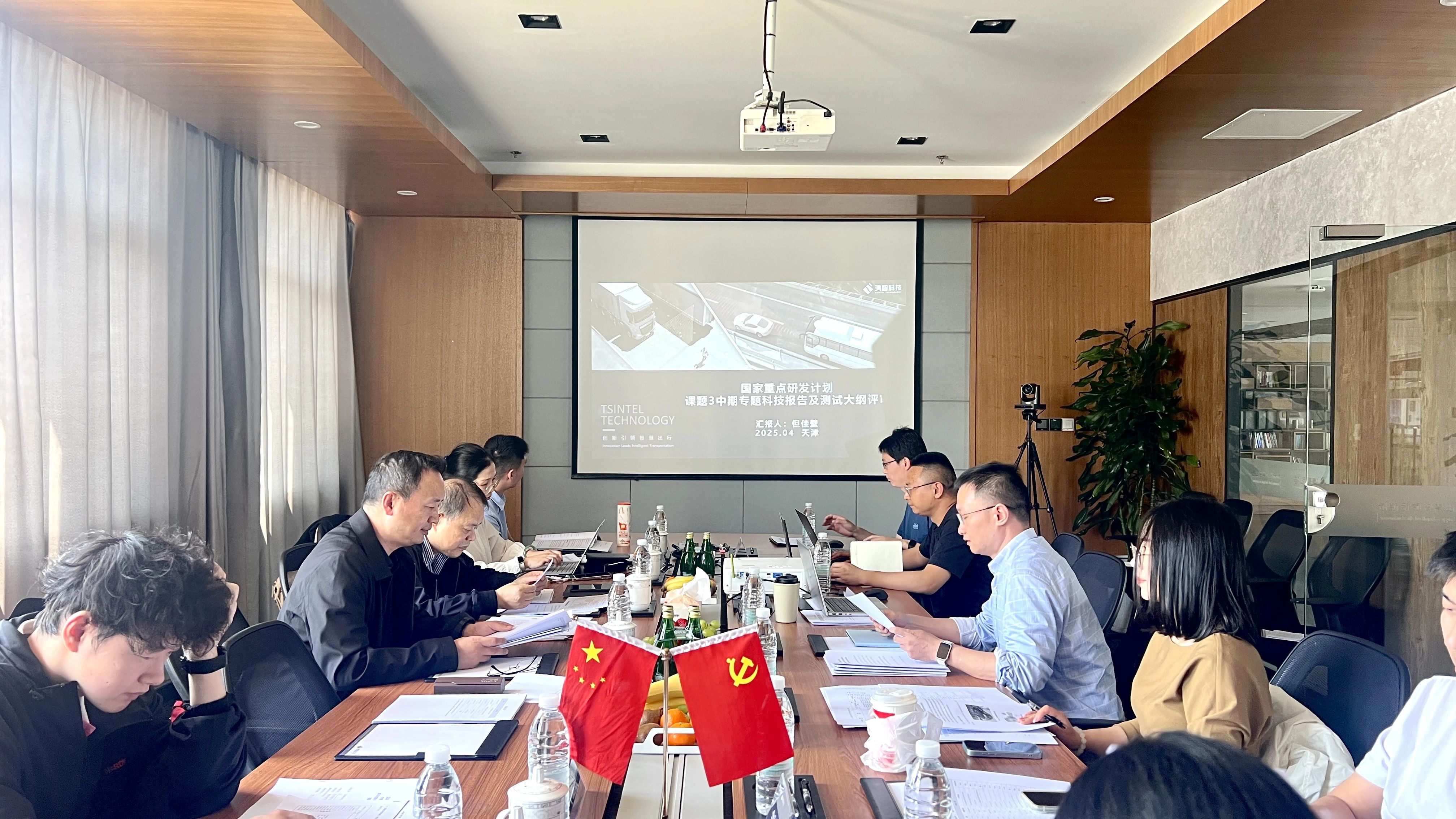 助力道路运输安全——清智主持召开“国家重点研发计划项目”中期专题科技报告评审会