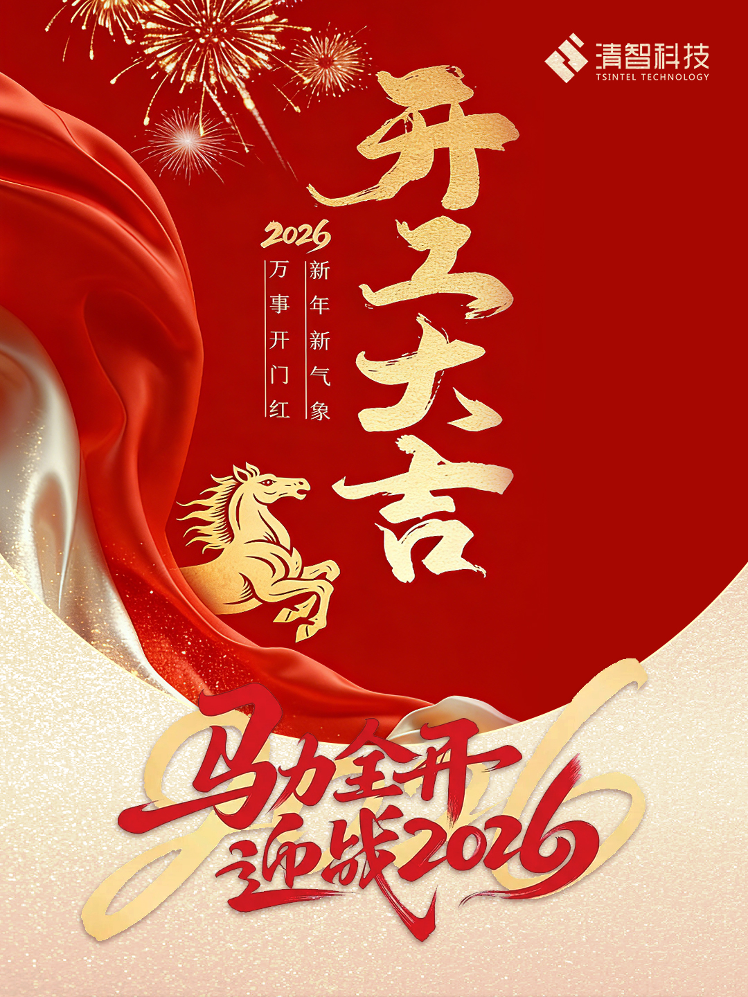 马力全开！清智科技部署新年工作，全力护航商用车AEBS法规落地